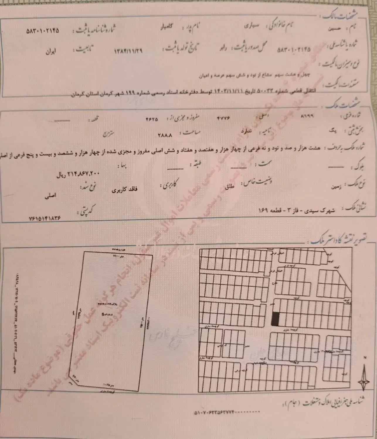 زمین دونبش