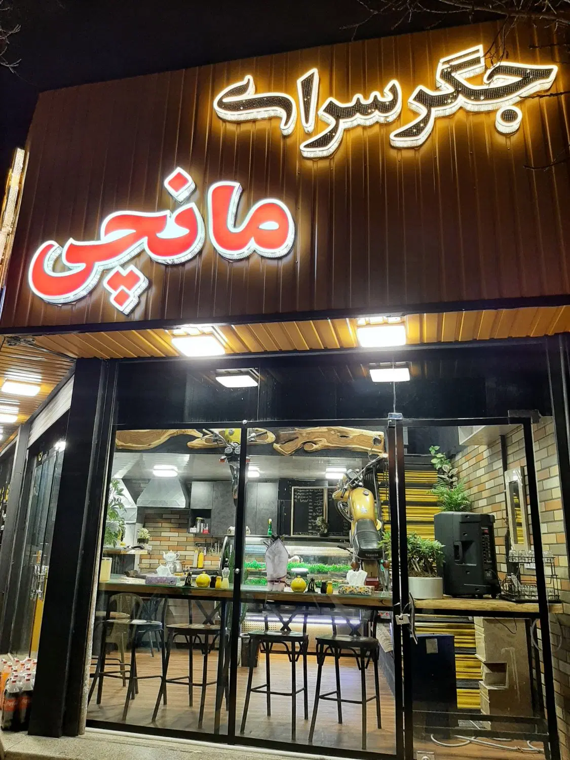 واگذاری جگرکی کبابی