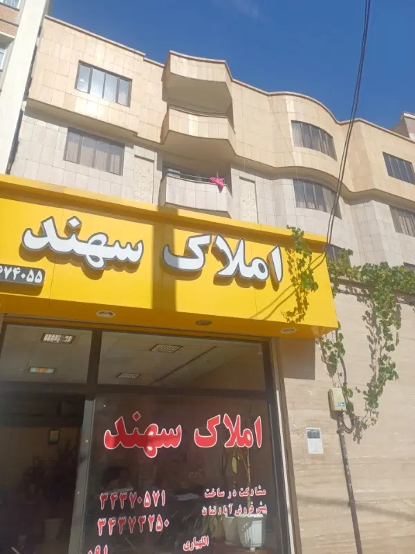 ۹۶متری فاز۳گوهردشت شهرک بهارستان فول