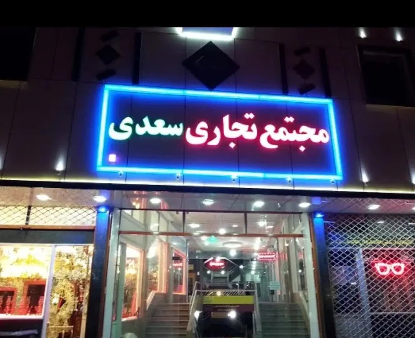 فروش سرقفلی در مجتمع تجاری طبقه زیر همکف