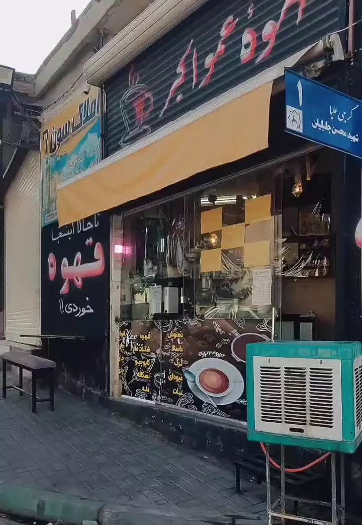 واگذاری کافه