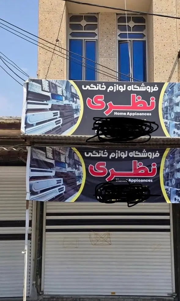فروش مغازه تجاری ۵۰متر واقع در خیابان صاحب زمان
