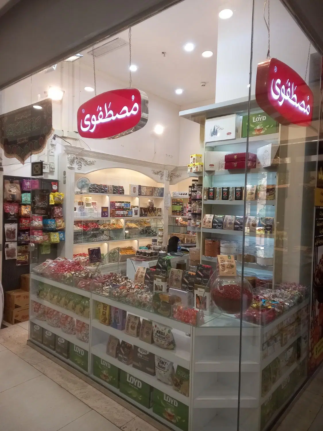 واگذاری آجیل خشکبار