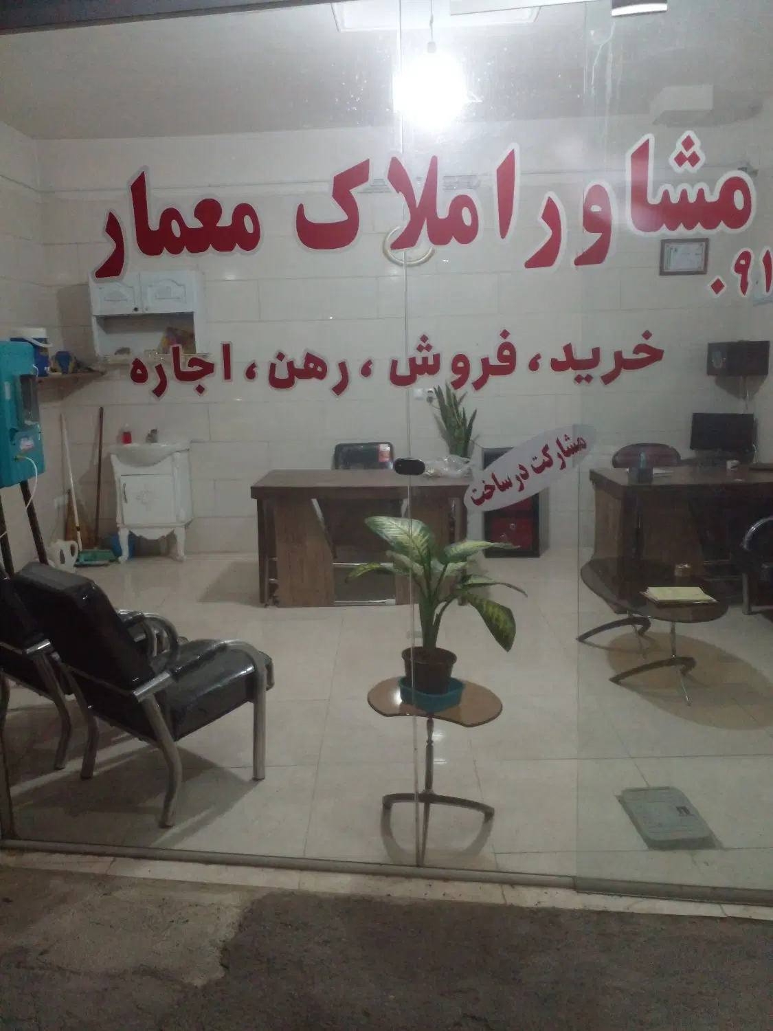 ملک مسکونی با قابلیت‌ استفاده اداری و تجاری در ملک