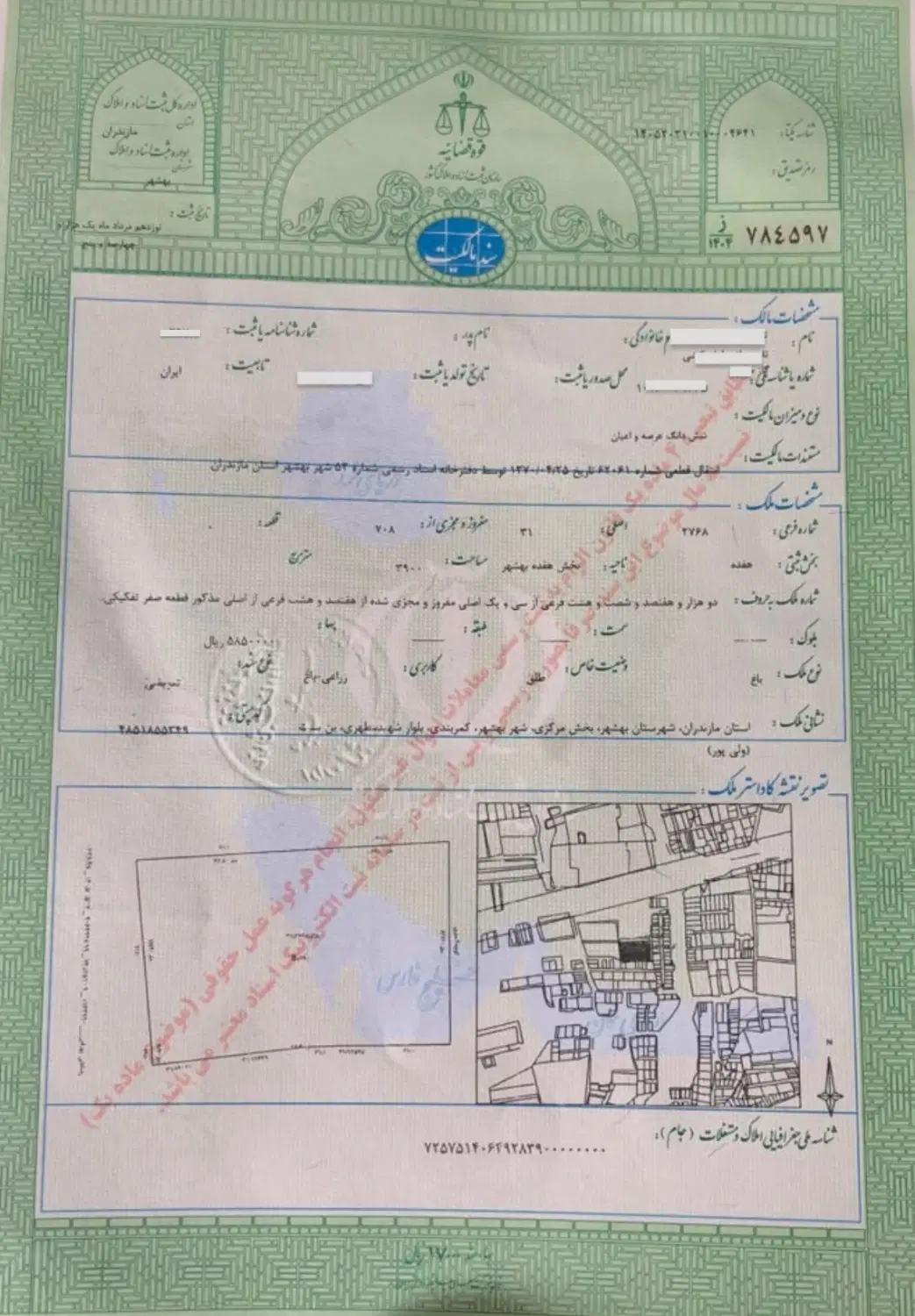 فروش زمین باغی تک برگ سند (کلی یا تفکیکی)