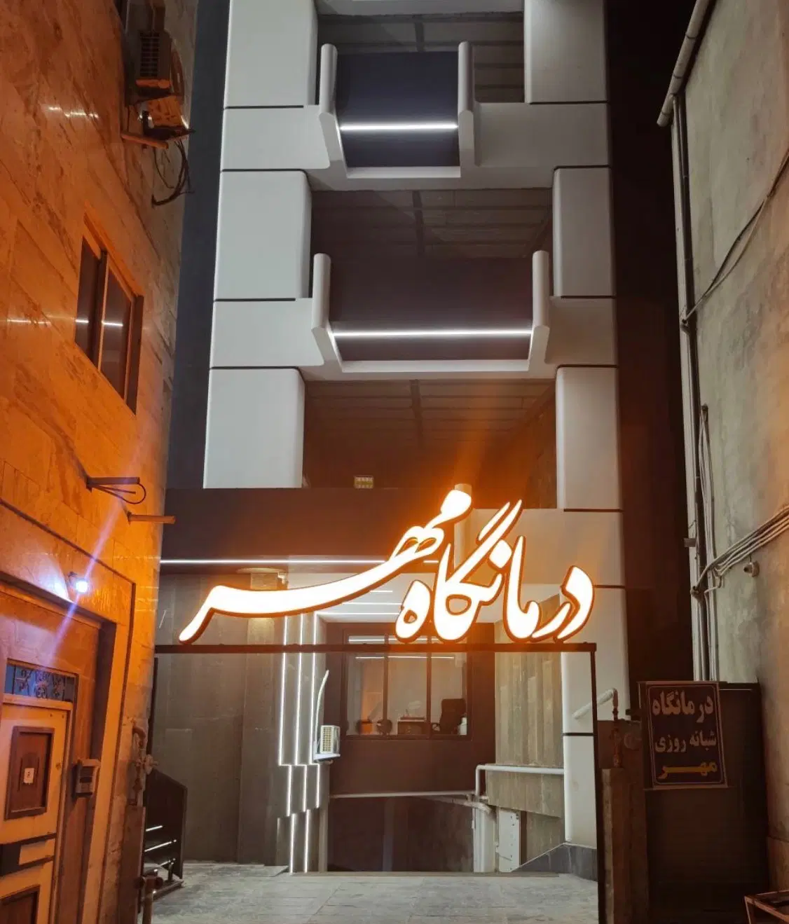 فروش واحد اداری و پزشکی