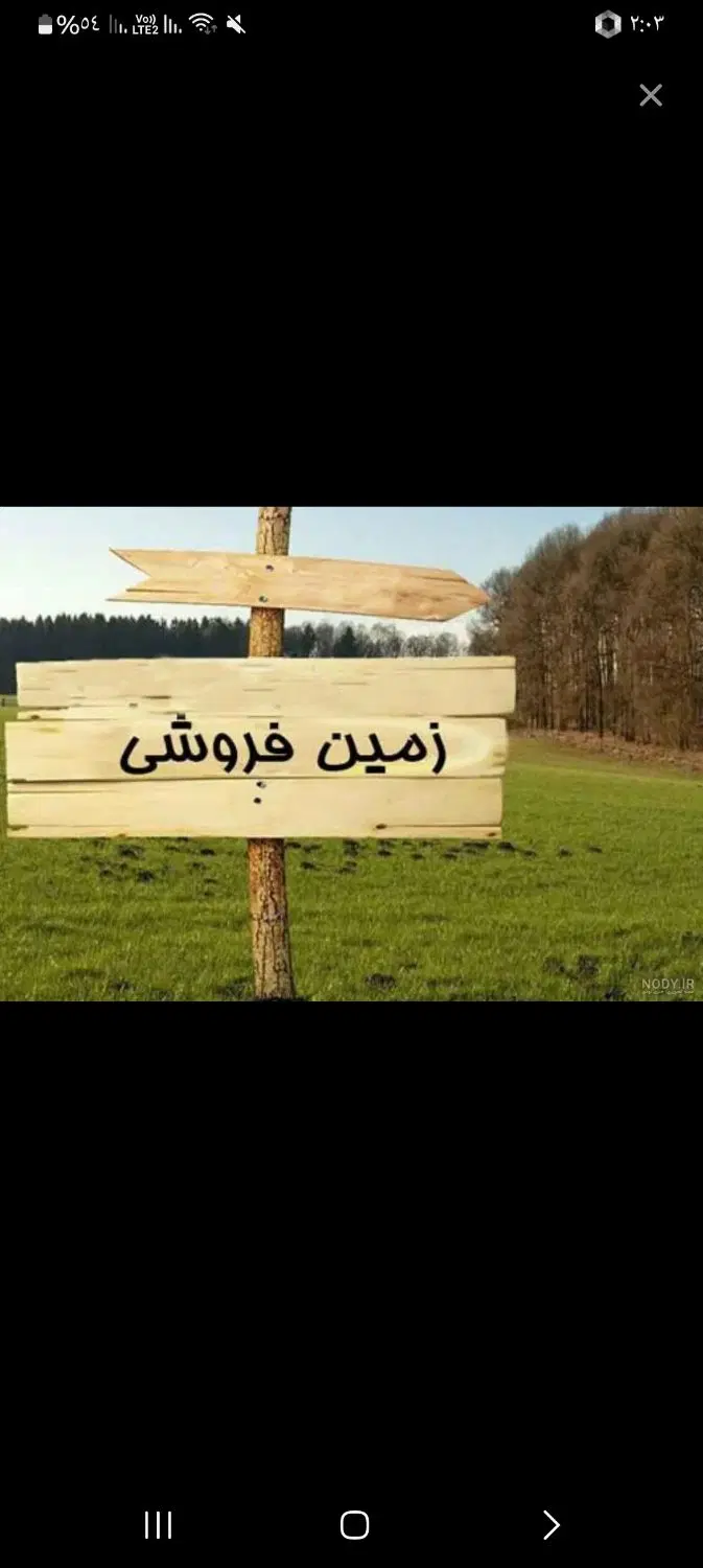 زمین ۱۰۰ متری کوی سعدی انتهای خیابان سعدی ۸