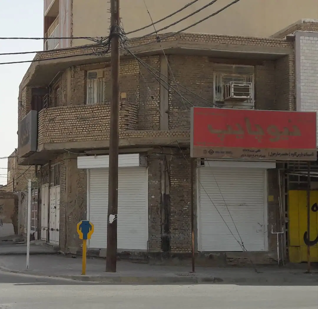 ملک تجاری  و مسکونی
