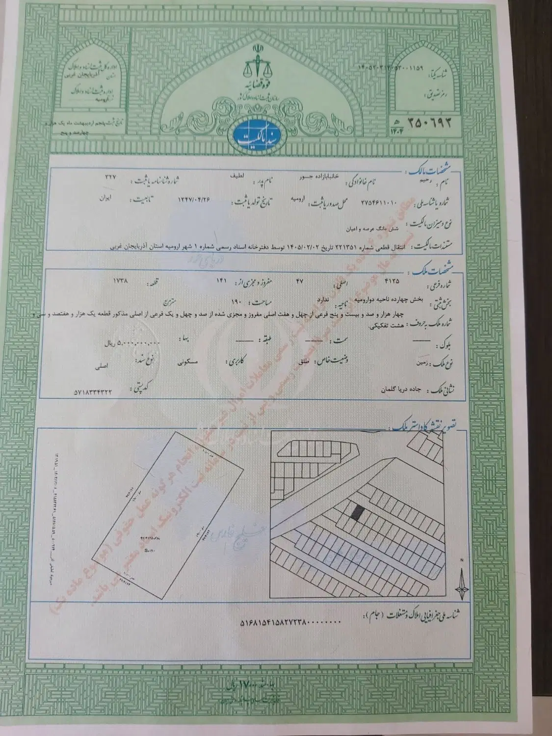 فروش زمین شهربانی گلمان