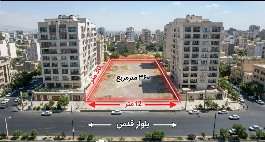 زمین تجاری_360_بلوار قدس مناسب برای برندسازی