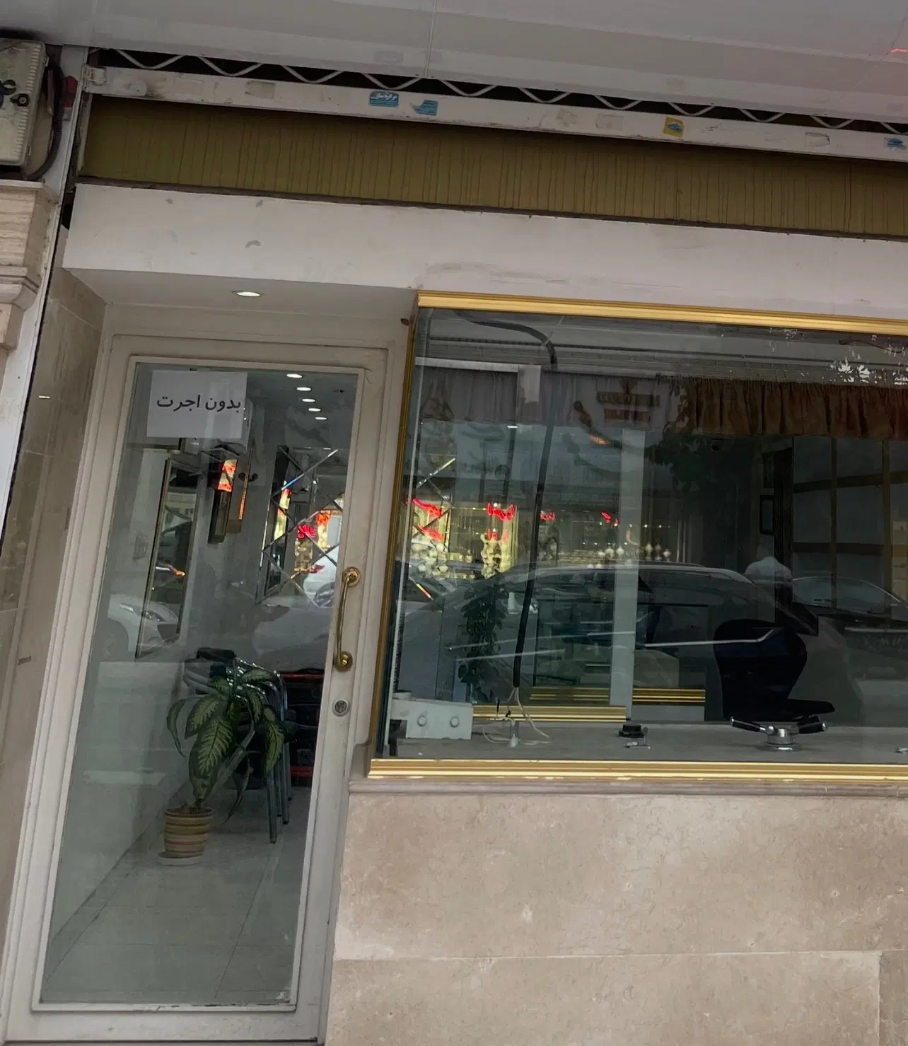 مغازه سرقفلی