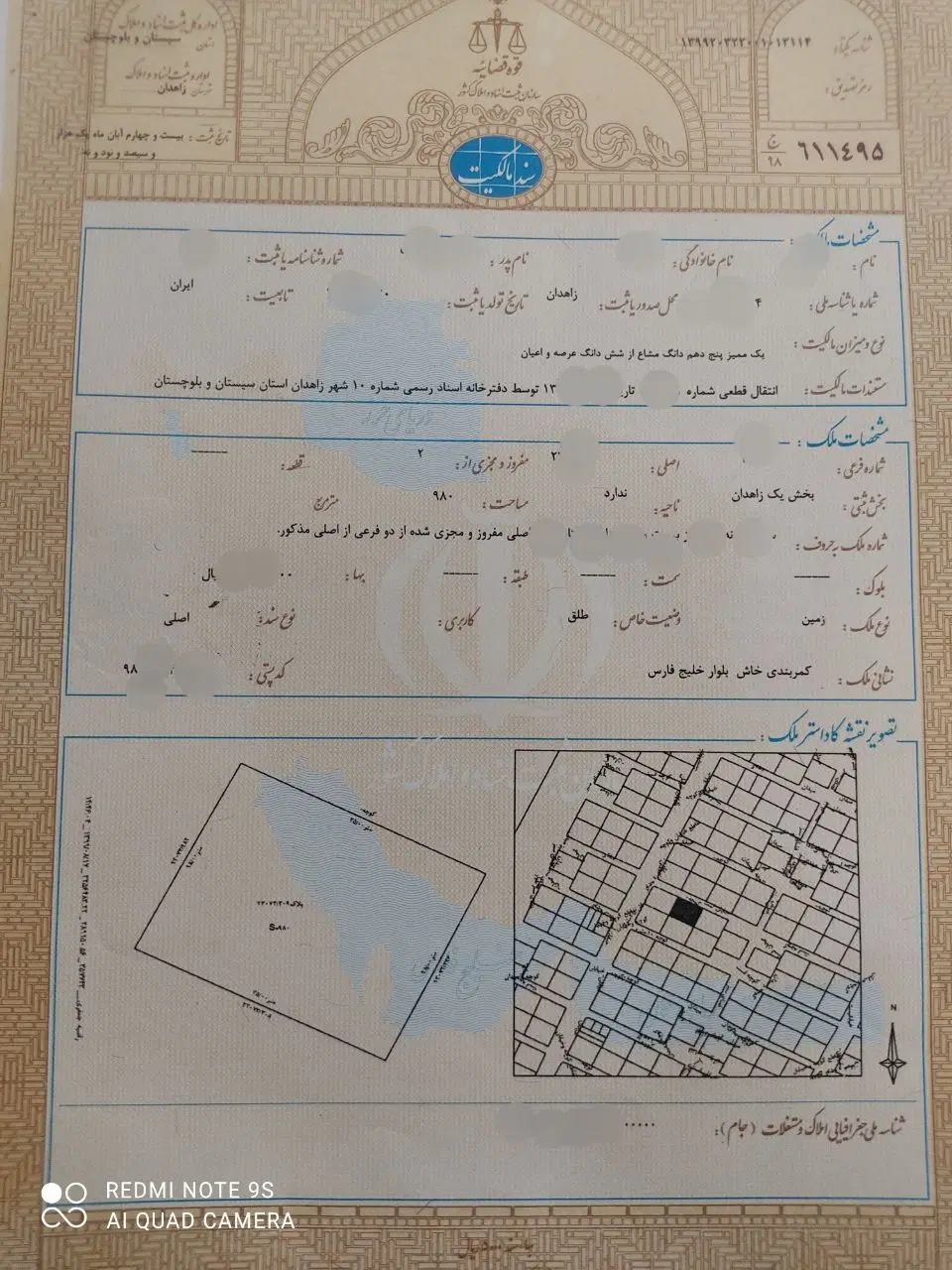 زمین منابع طبیعی زاهدان