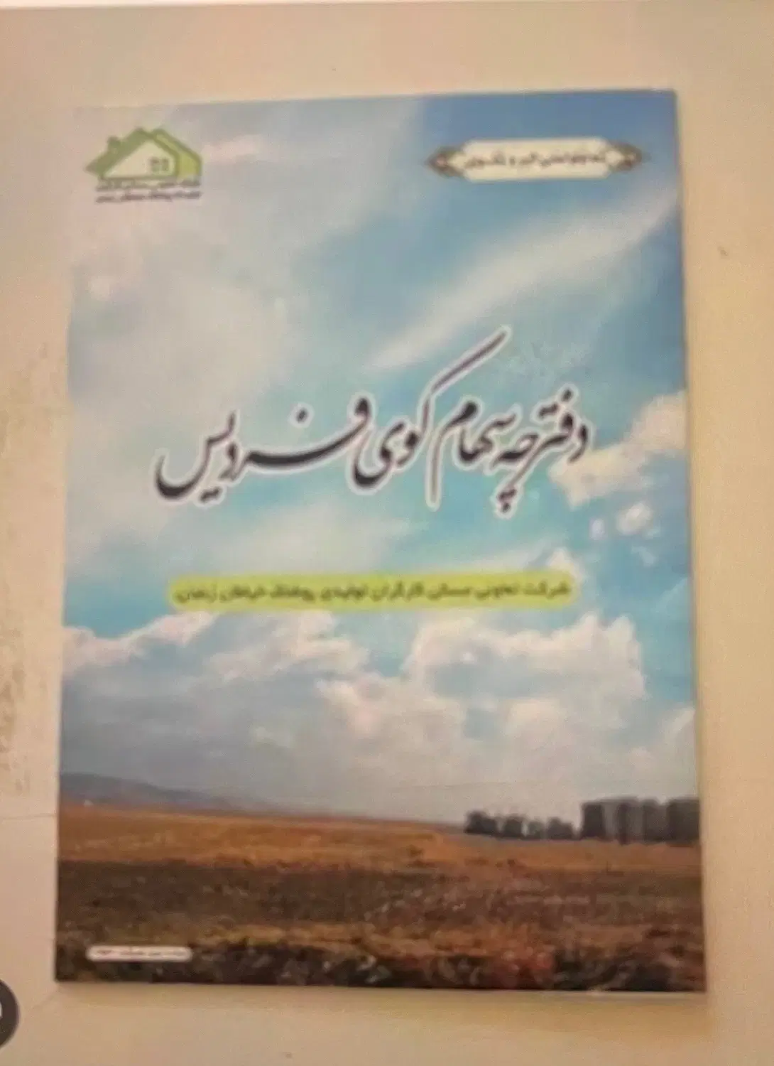 فیش خیاطان