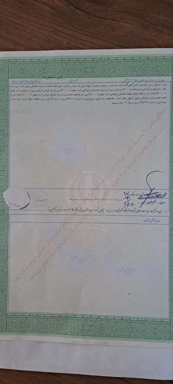زمین  قواره