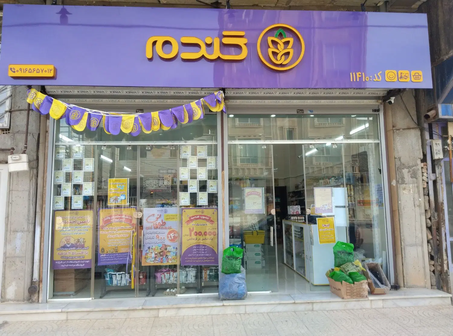 واگذاری فروشگاه گندم