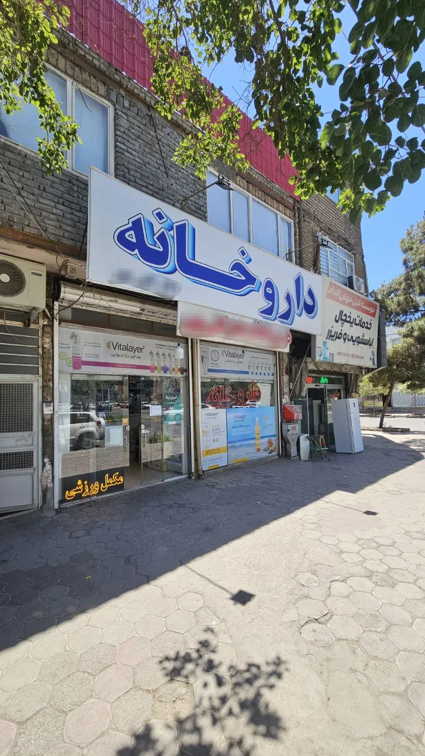 مغازه ۷۰ متری مناسب داروخانه