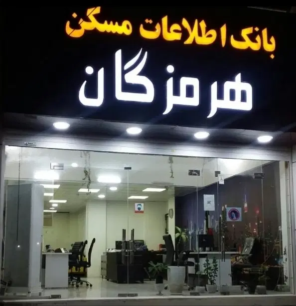رهن اجاره واحد دو خوابه خیابان دکتر ابراهیمی