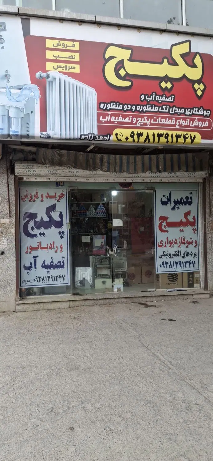 فروش مغازه مسکن مهر نبش پاساژ