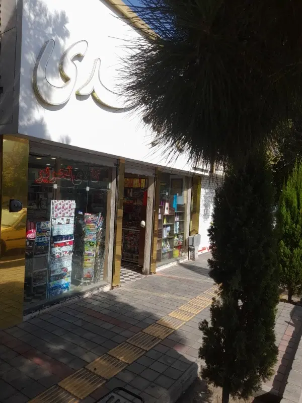 مغازه تجاری دائم