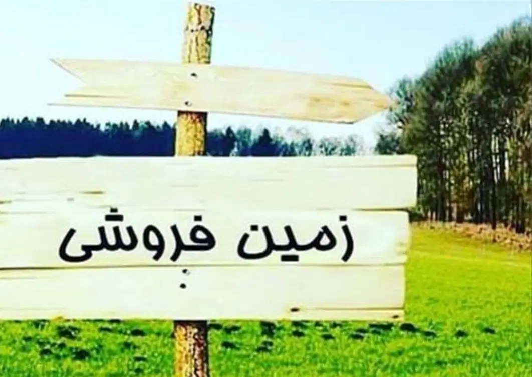 75متر زمین بهر اصلی هشگرد خیابان گنجوی