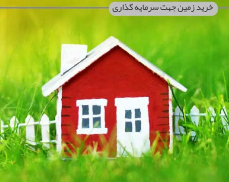 فروش زمین خیابان اسکان