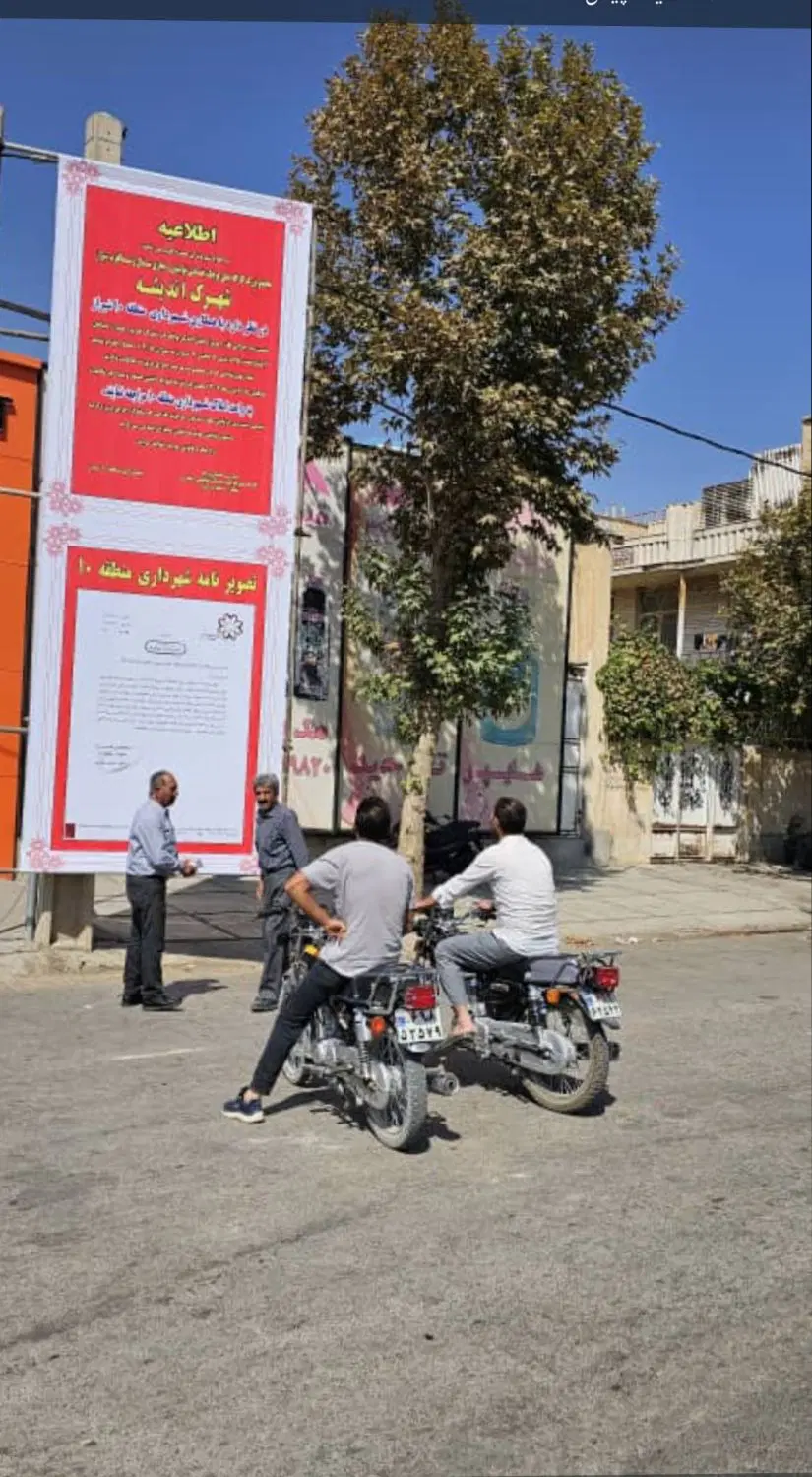 شهرک تجاری و کارگاهی اندیشه شیراز