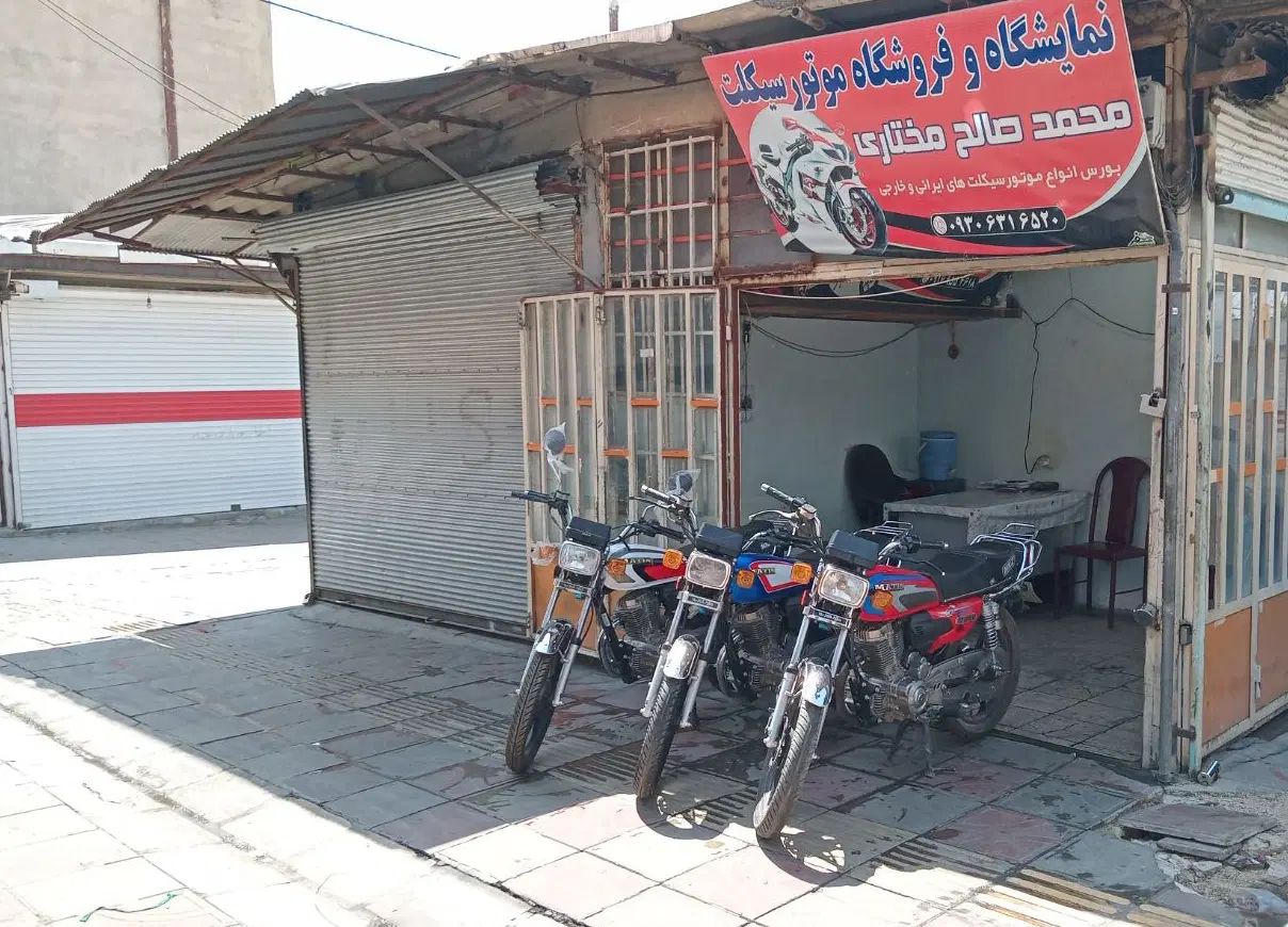 مغازه