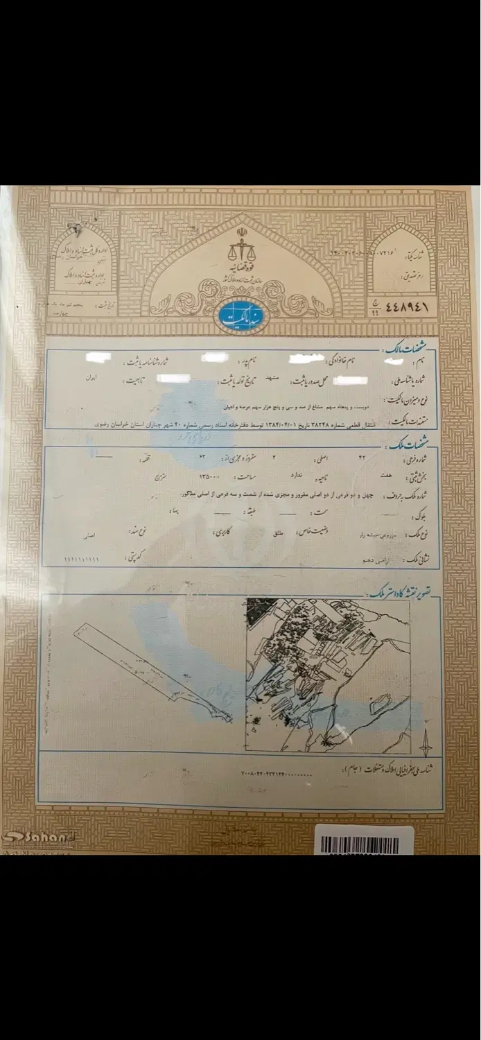 زمین سنددار دولت اباد