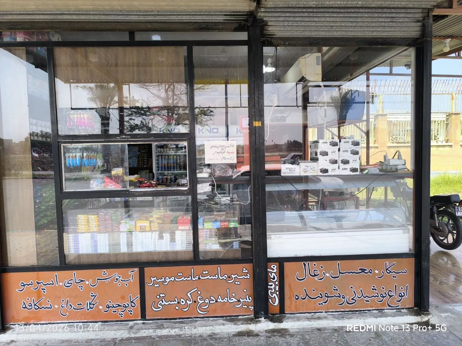 دکه سوپر مارکت