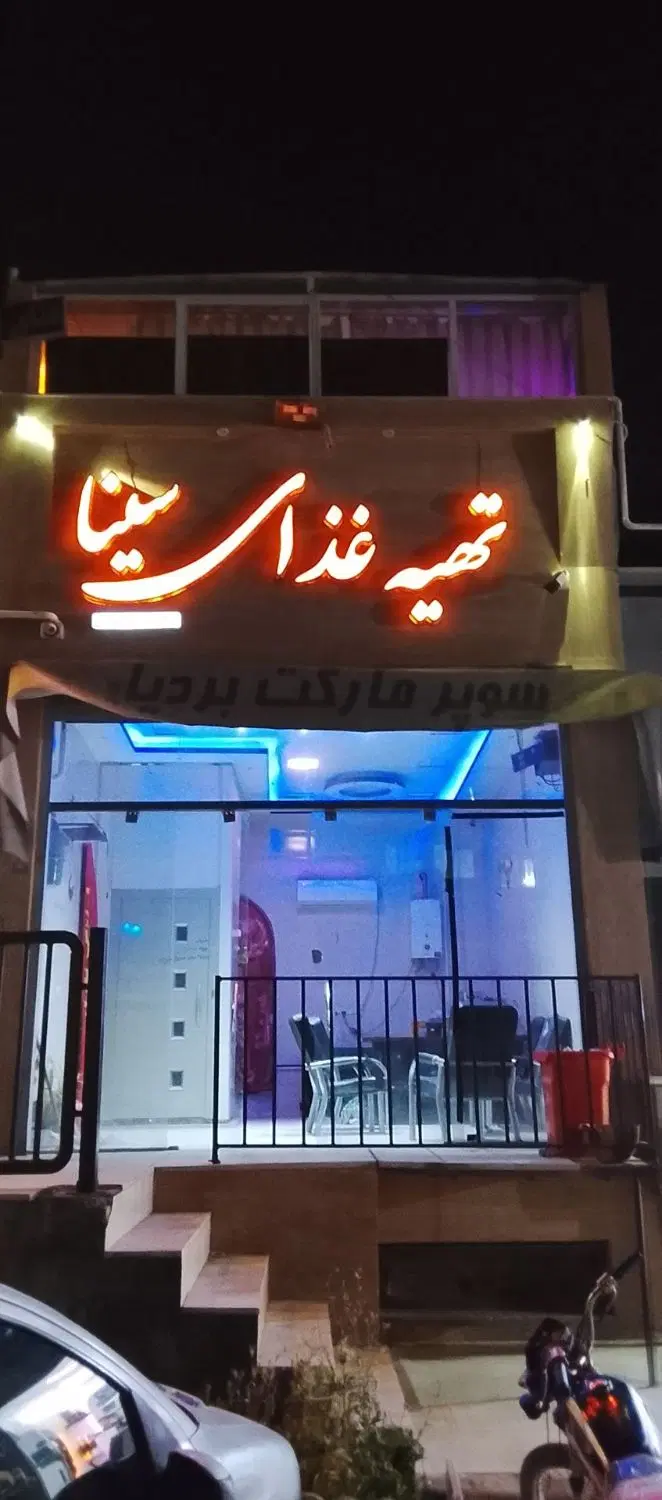 فروش مغازه
