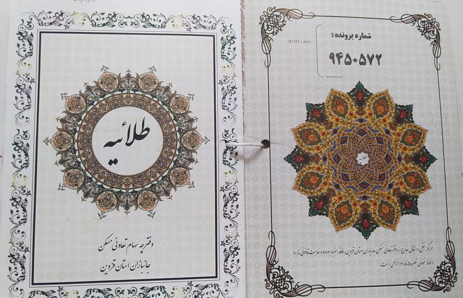 زمین طلائیه جانبازان