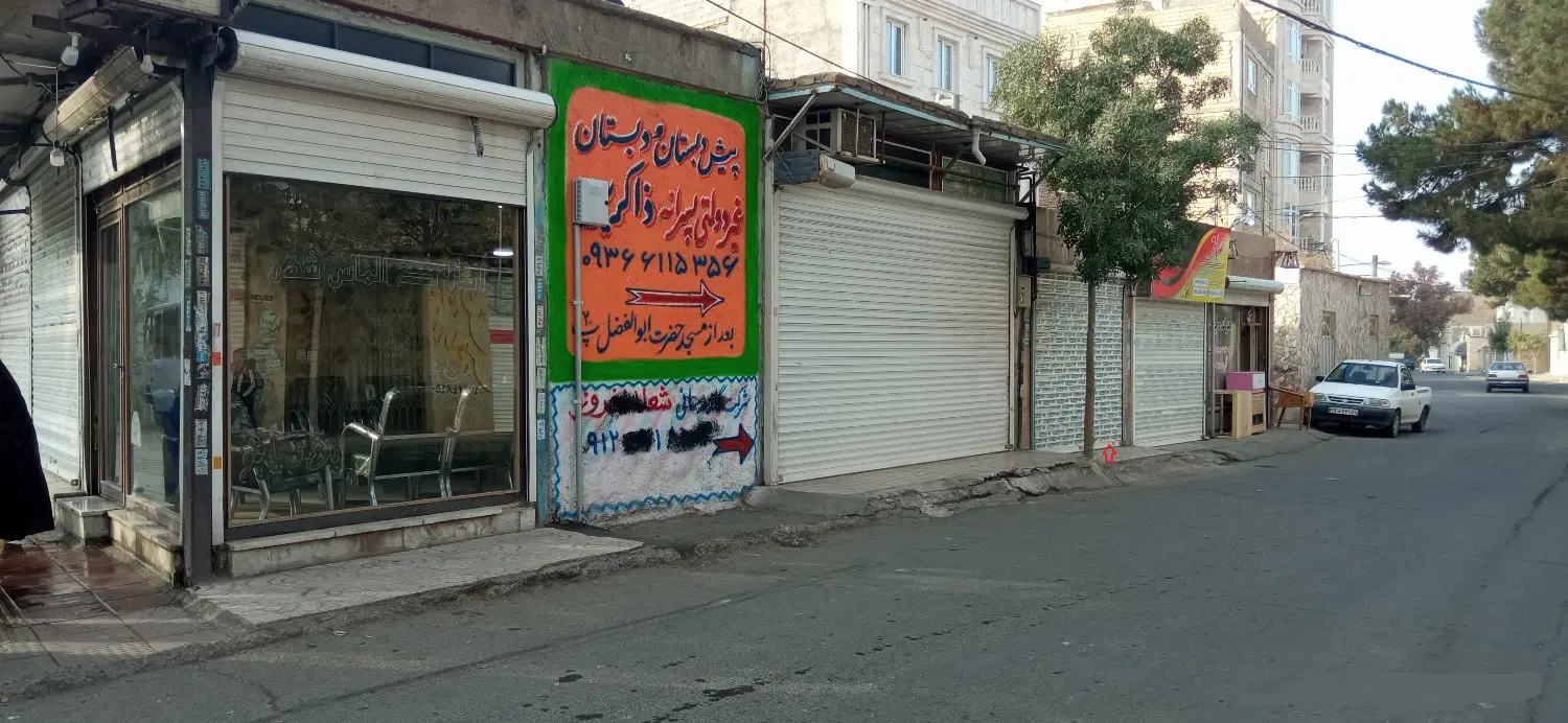 مغازه فروشی