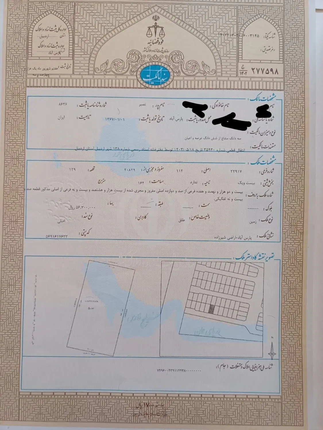 زمین شیرزاد