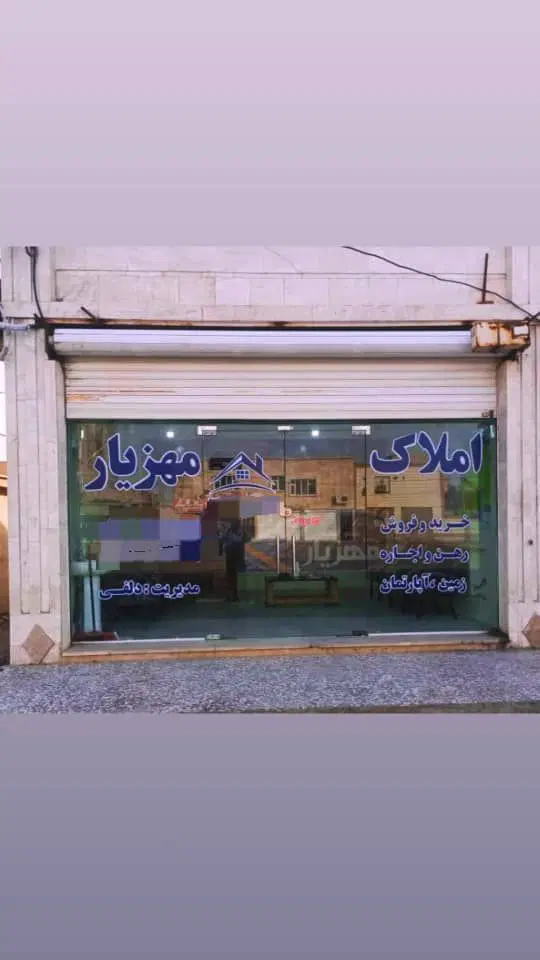 نما سنگ _وام دار _تخلیه _۱۴۰۵