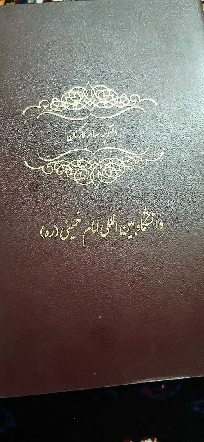 دفترچه زرشگی