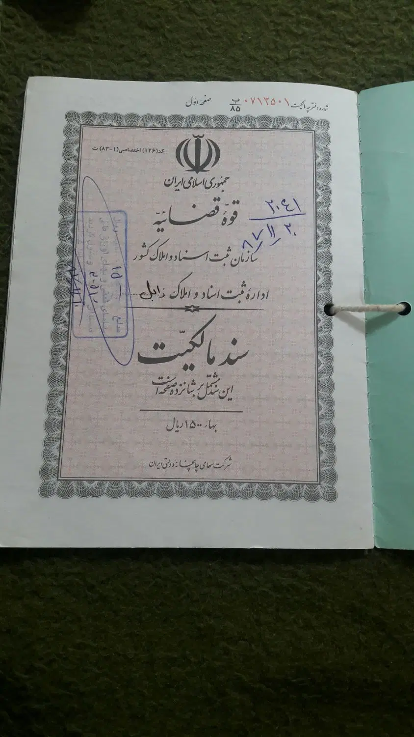زمین سیادک مرزبانی