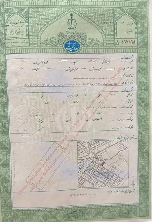 فروش فوری زمین سند برگ سبز