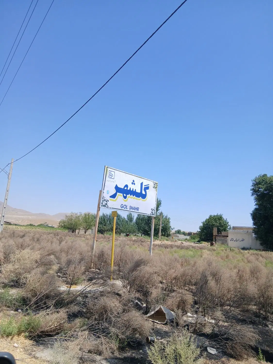 زمین های گلشهر(شهربانی)، تک برگ سند