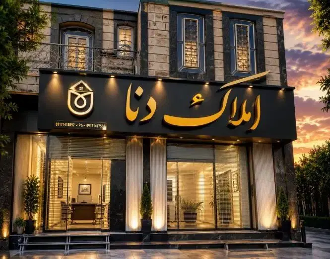 زمین خیابان عدل تجاری