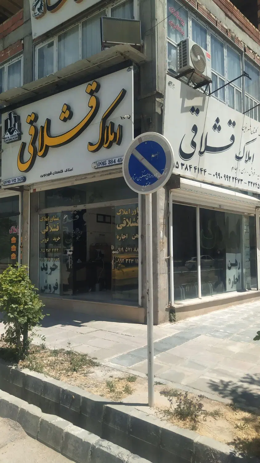 رهن و اجاره املاک قشلاقی نبش امیرکبیر،5