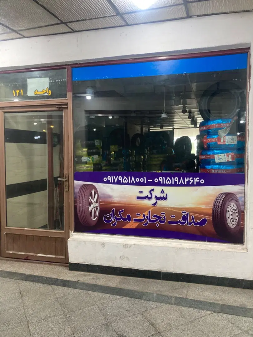 غرفه مجتمع تیس