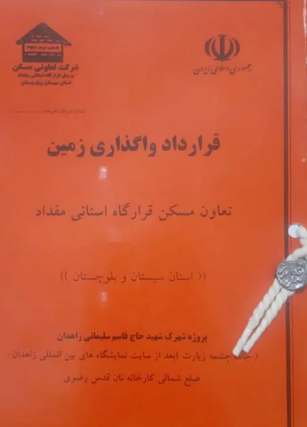 زمین سیادک مرزبانی زاهدان بلوک ده