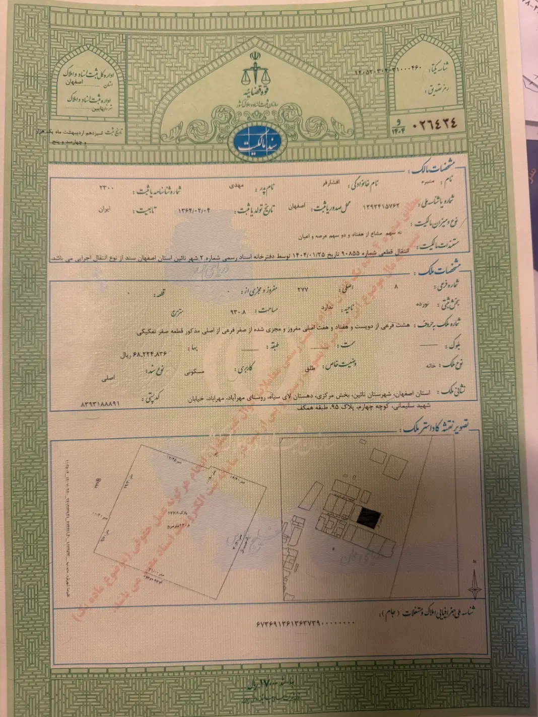 فروش سند