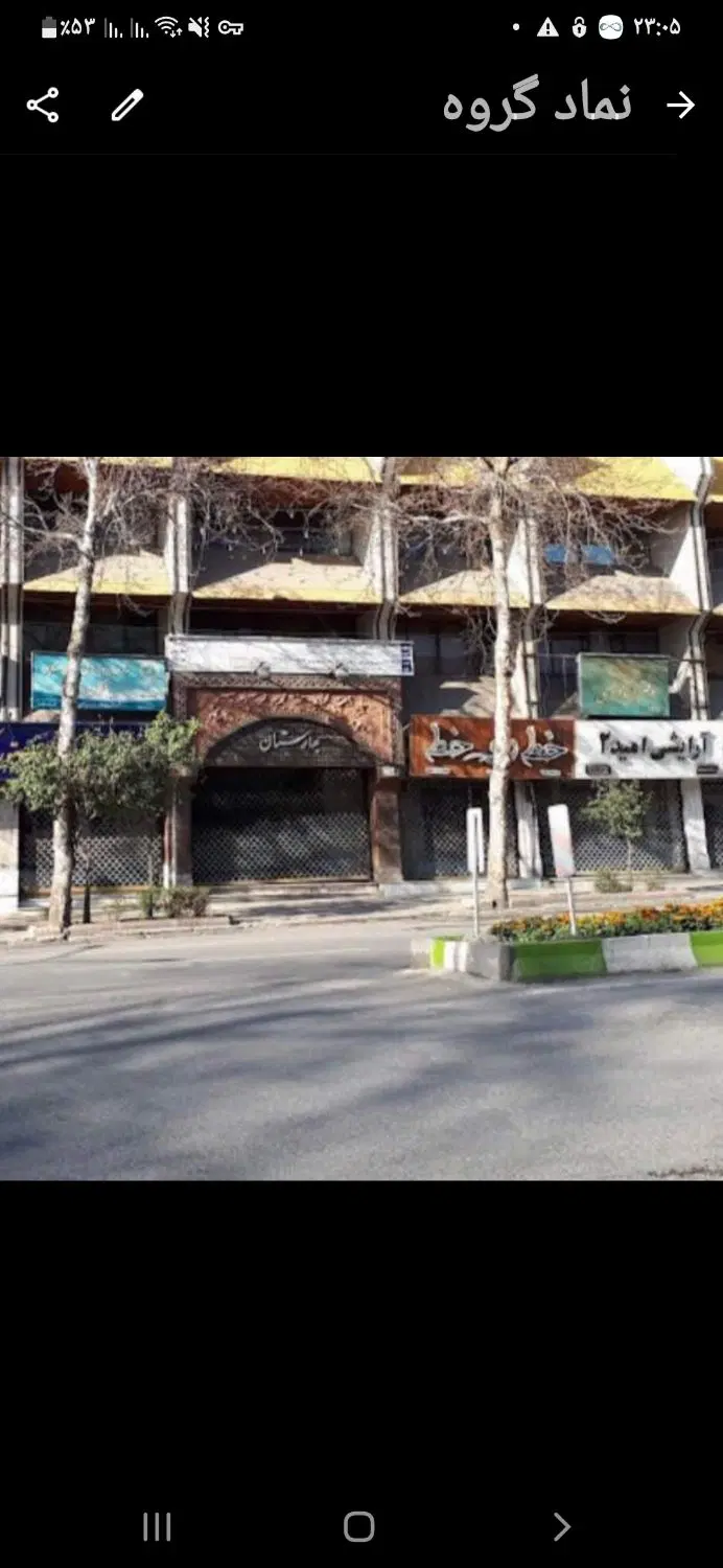 فروش مغازه تجاری