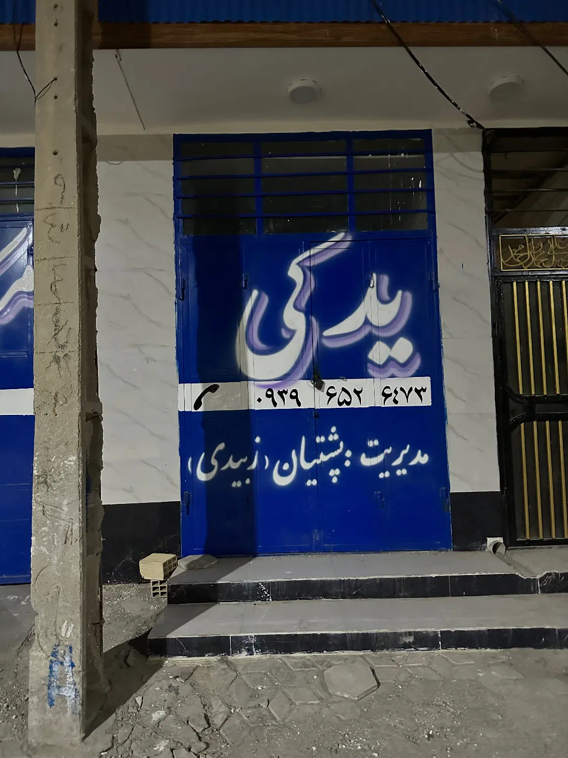 ملک تجاری مسکونی