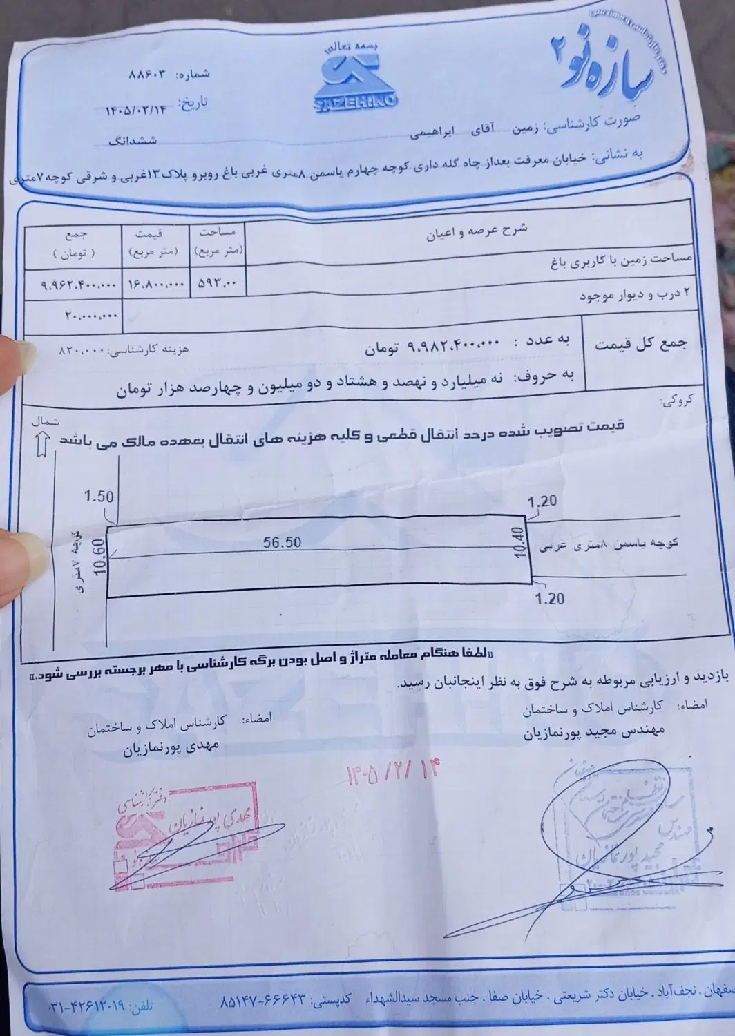 فروش زمین