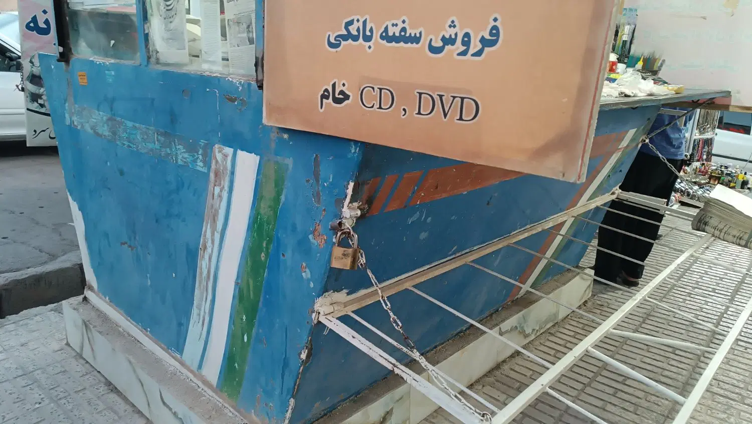 فروش کیوسک مطبوعاتی