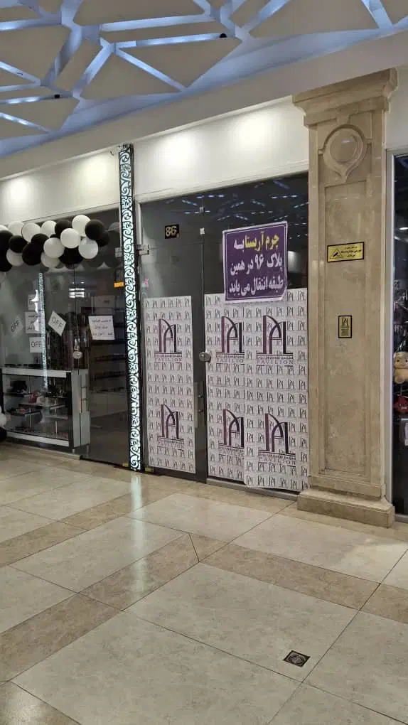 ۱۸ متر مغازه تهرانسر