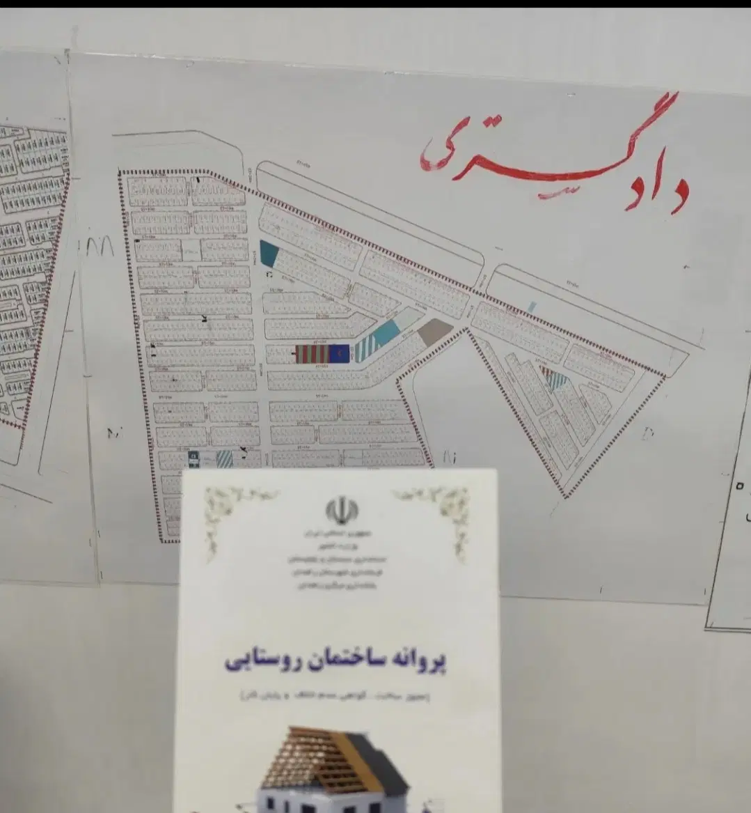 یه قطعه زمین از زمین های دادگستری
