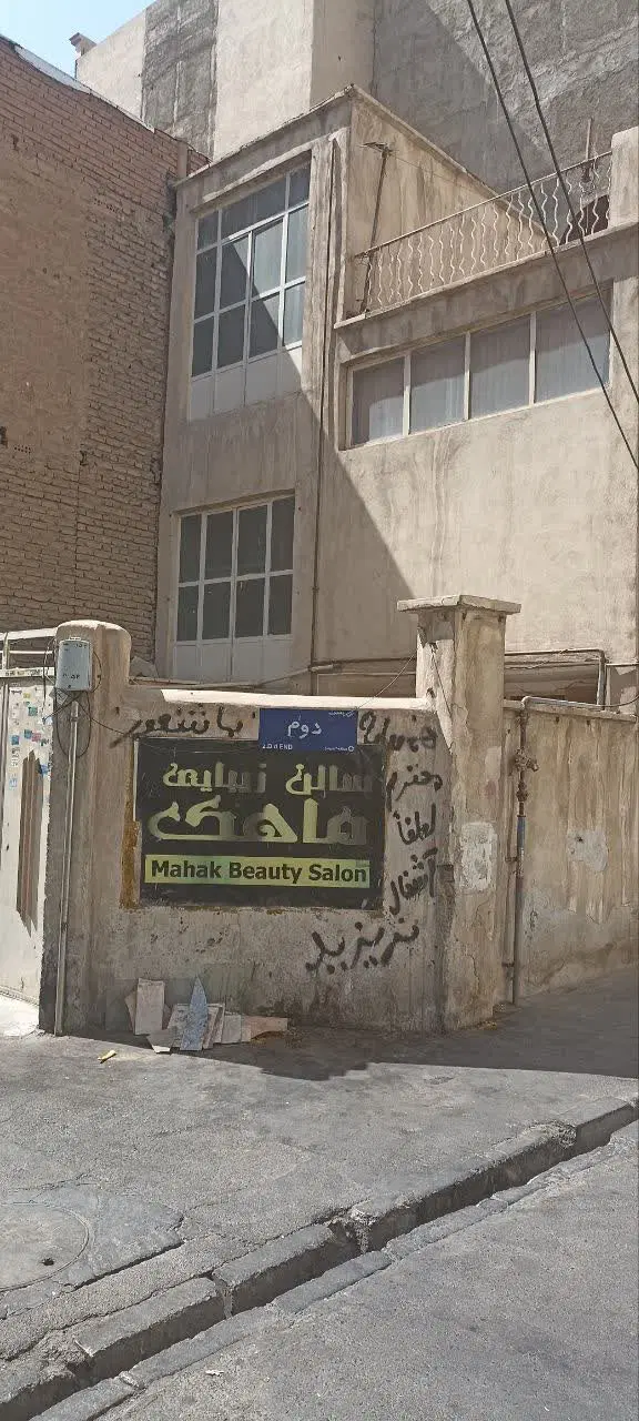 خانه قدیمی در شهرری محله بهشتی